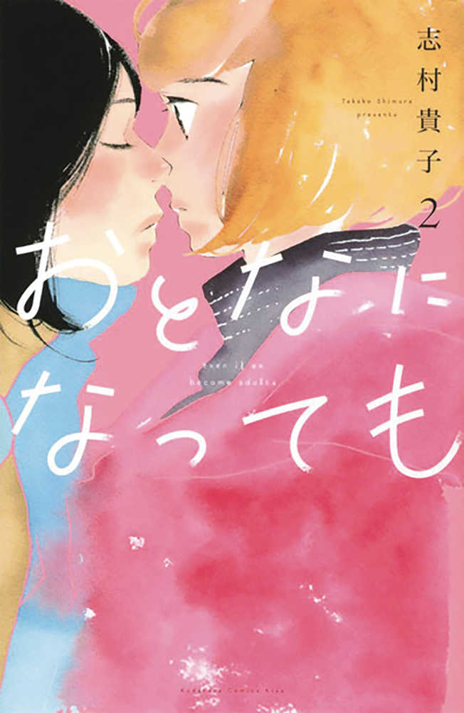 Even Though Were Adults Graphic Novel Volume 02 (Mature)