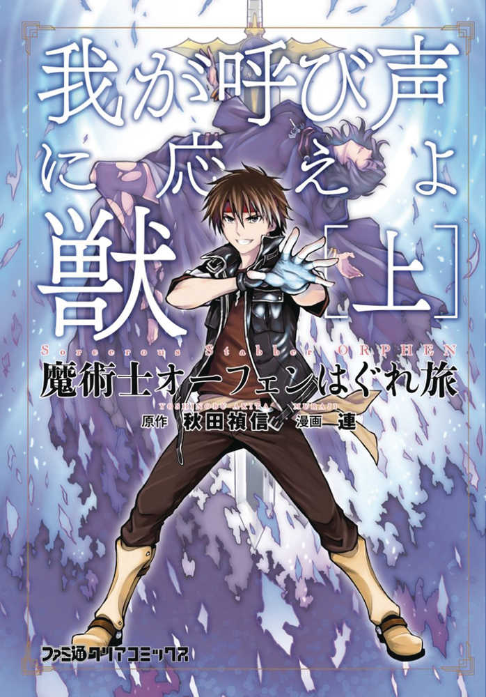 Sorcerous Stabber Orphen Graphic Novel Volume 01 Heed My Call Pt1
