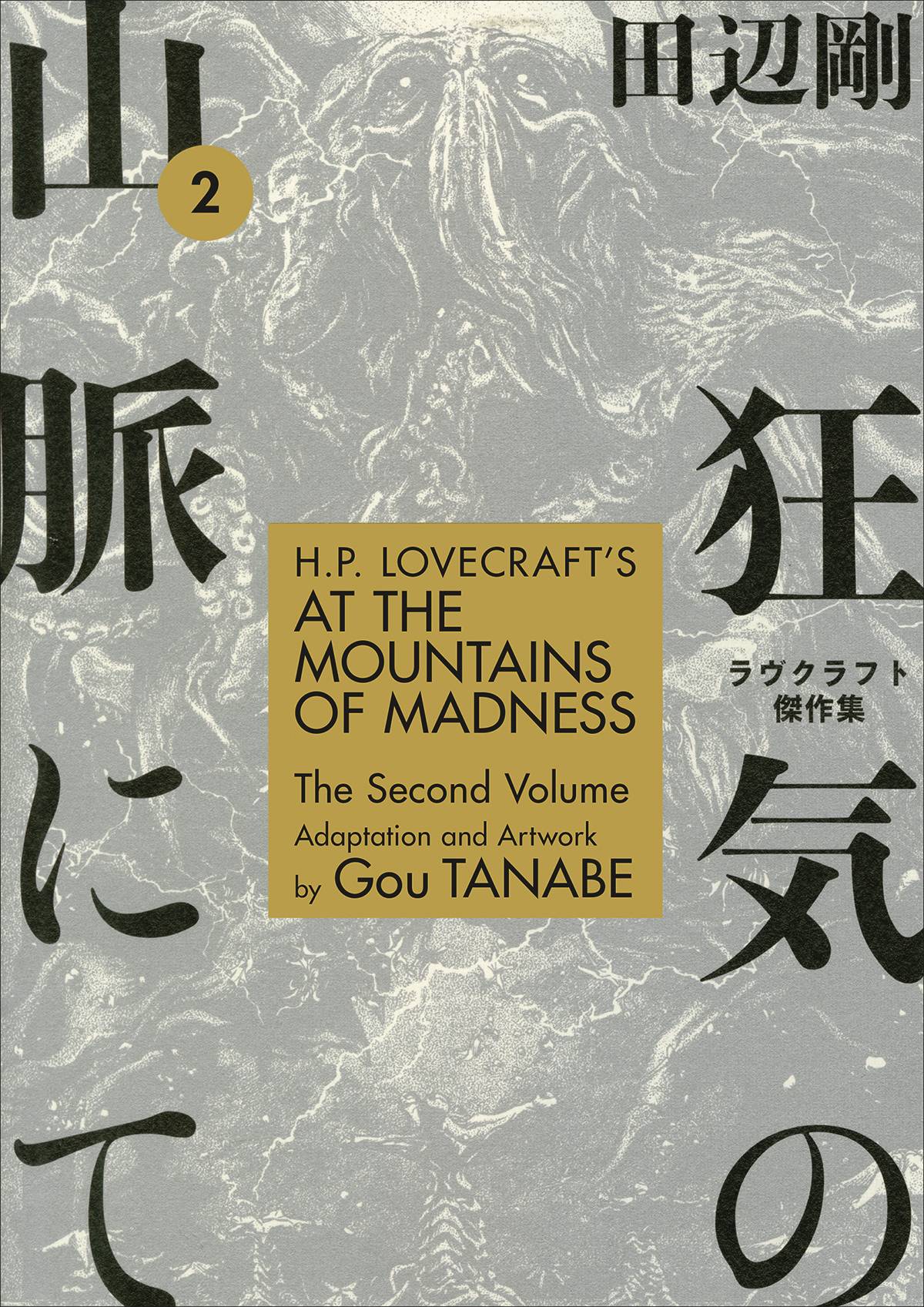H.P. Lovecraft's At the Mountains of Madness TP Vol. 02 (C: 1-1-2)