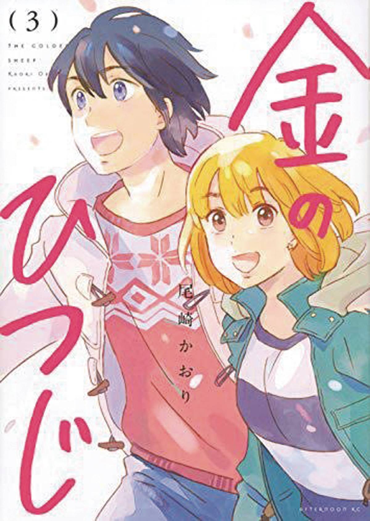 Golden Sheep Vol. 03