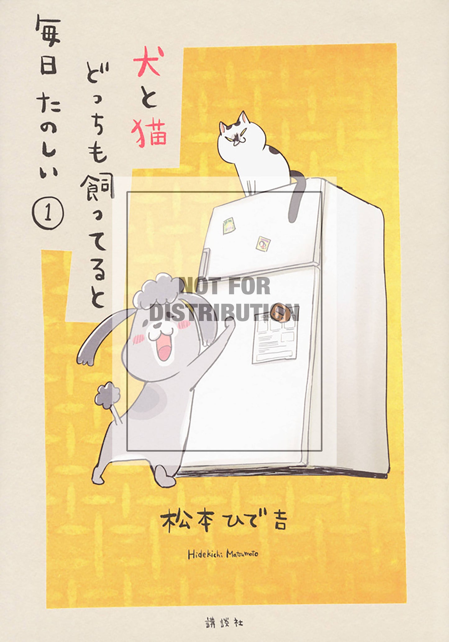With A Dog And A Cat, Every Day Is Fun Vol. 01