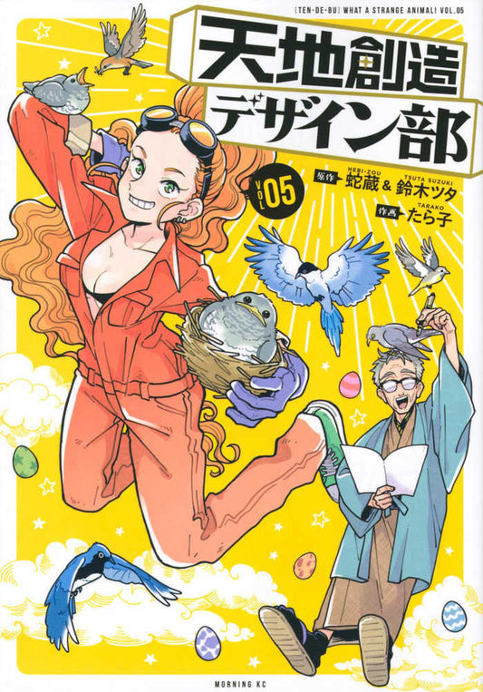 Heavens Design Team Vol. 05