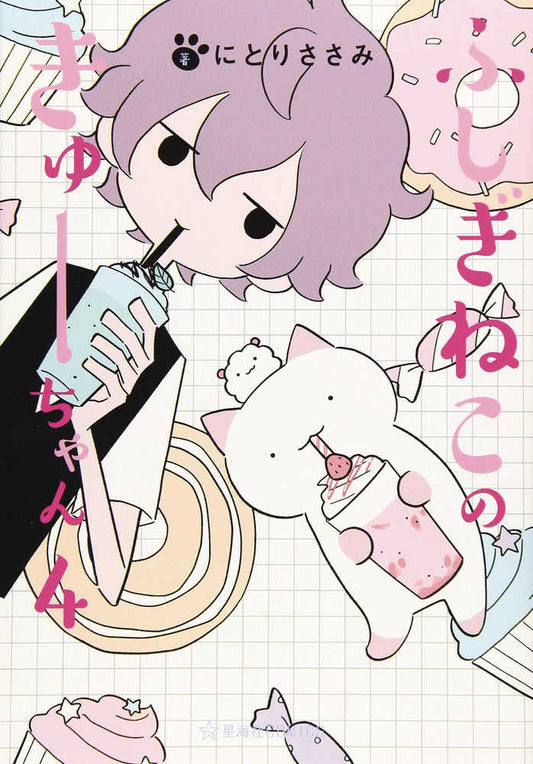 Wondercat Kyuu-Chan Vol. 04