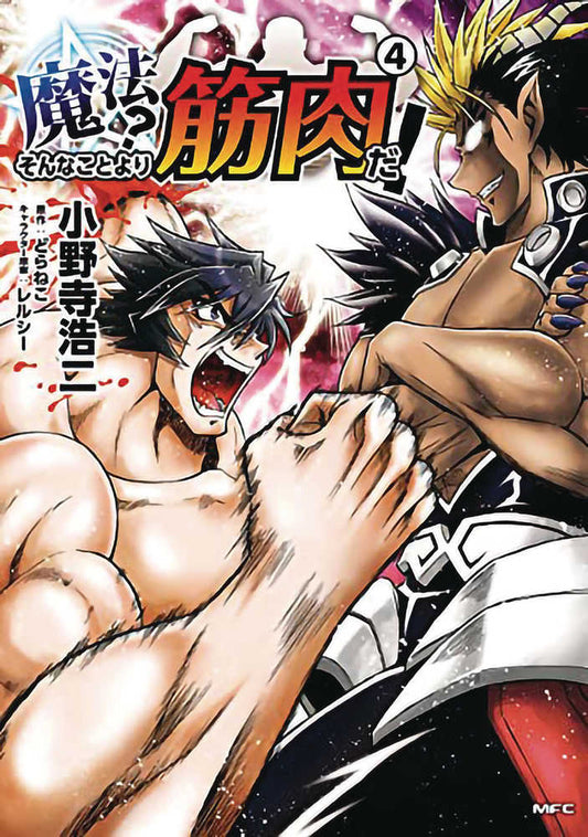 Muscles Are Better Than Magic Vol. 4