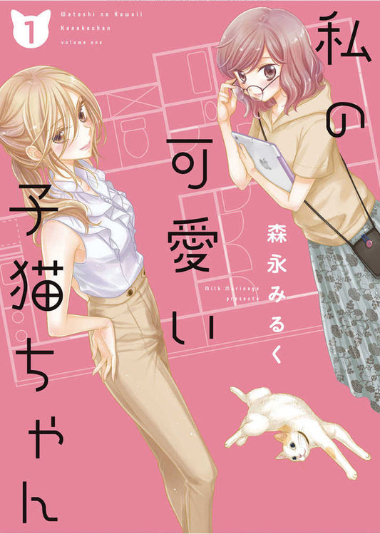 My Cute Little Kitten Vol. 01