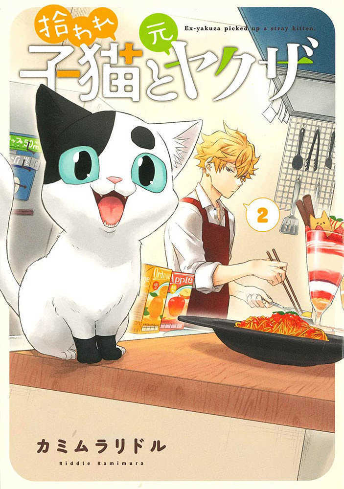 Ex-Yakuza And Stray Kitten Volume. 2
