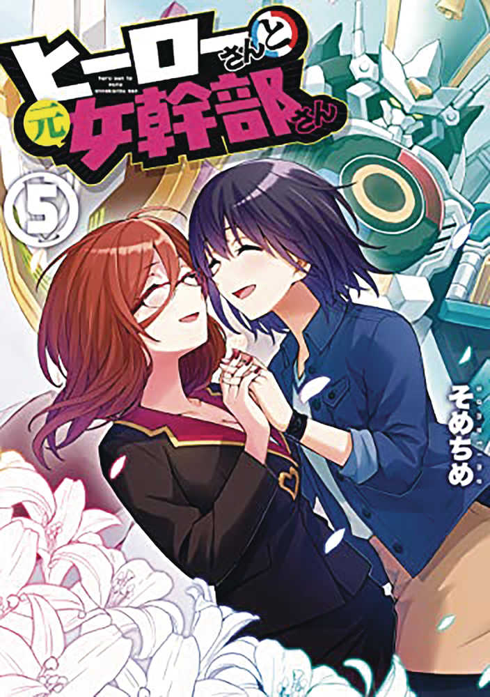 Superwomen In Love Graphic Novel Volume 05