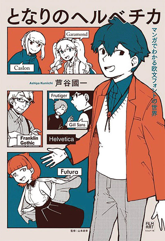 What The Font? A Manga Guide To Western Typeface