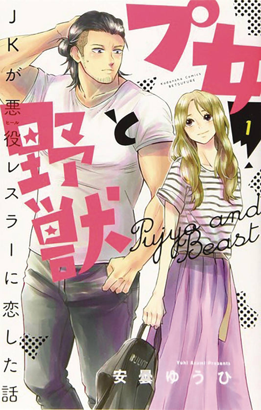 Cutie & Beast Vol. 01